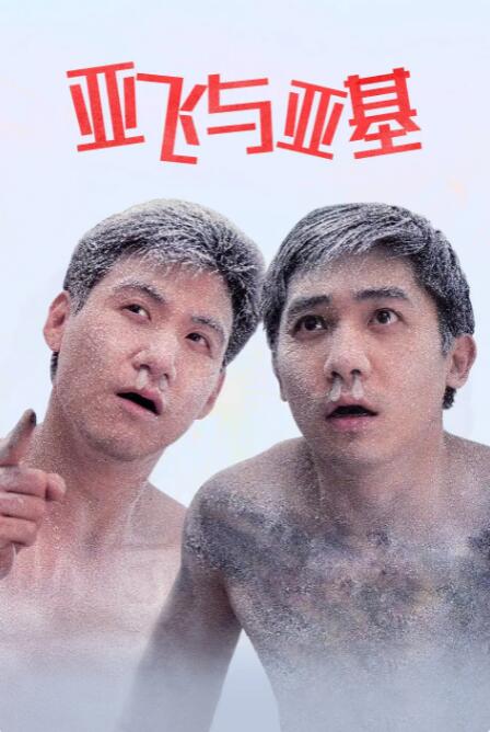 我的双重生活
