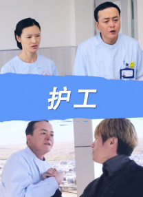 山区的大龄剩女
